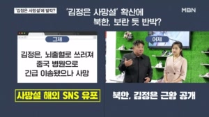 '김정은 뇌출혈' 사망설 확산에 재빨리 사진 공개한 북한…건강이상설, 이번이 처음 아니다? [뉴스와이드]