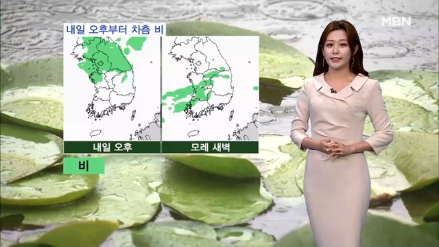 [뉴스7 날씨] 내일 오후~모레, 전국 비