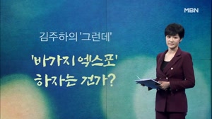 썸네일 이미지 - [김주하의 