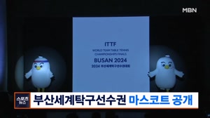 2024 세계탁구선수권 마스코트 '초피·루피' 공개