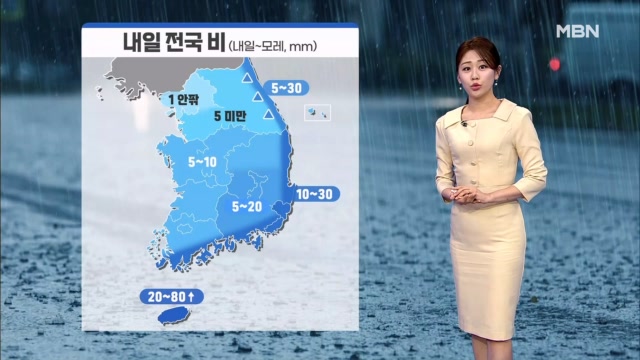 [날씨] 내일 전국 비…강원 산지 많은 눈