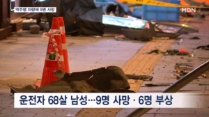 서울시청 인근 역주행 차량 인도로 돌진…9명 사망·6명 부상