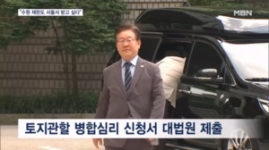 이재명, 쌍방울 대북송금 재판 서울중앙지법 병합 신청