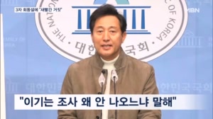 명태균 "2021년 오 시장-후원자와 3자 회동"…오세훈 "새빨간 거짓말"