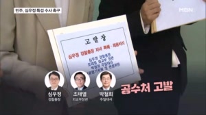 민주, 심우정 집중포화…특검 수사 촉구에 자녀 특혜채용 의혹도 고발　