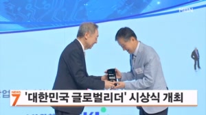 제13회 '대한민국 글로벌리더' 시상식 개최…강성희 회장 등 21명 수상의 영예