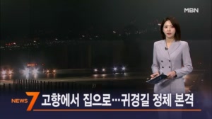 10월 8일 MBN 뉴스7 주요뉴스