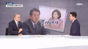 [정치톡톡] "정치판에서 뽑아내야" / 중국계 루머 해명 / '건국전쟁' 둘러싼 전쟁