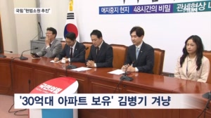 연일 김병기 비판하는 국힘…부동산 대책에 헌법소원
