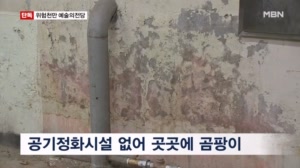 [단독] 벌어진 바닥에 물 새는 천장…위험천만 예술의전당