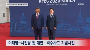 이 대통령, 다음 APEC 호스트인 시진핑 극진 대우…내일은 정상회담