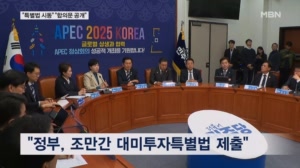 민주 "대미투자특별법 신속 처리" 국힘 "합의문 공개하라"