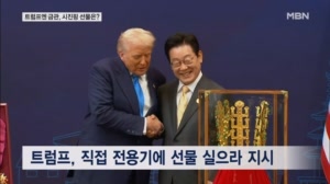 미국엔 금관 일본엔 김과 화장품…중국엔?