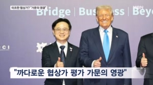 "터프한 협상가" 트럼프 평가에 김정관 "가문의 영광"