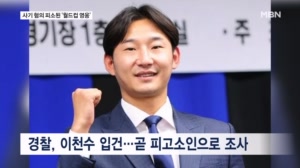 '악동' 이천수, 수억 원대 사기 혐의 피소…"쓰라고 준 돈인 줄"