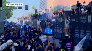 [오늘의 장면] 로스앤젤레스 뒤덮은 '푸른 물결'