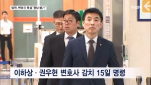 법원, 김용현 변호인단 욕설에 "용납할 수 없어" 법적 조치 예고