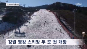 "기다렸다 겨울아" 스키장 개장 소식에 수천 명 몰려