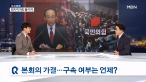 [뉴스추적] 추경호 체포동의안 통과…정치적 파장은?