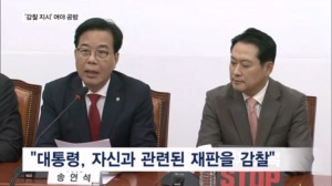 국힘 "대통령이 범죄자"…민주 "막말하면 되나"