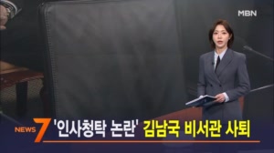 12월 4일 MBN 뉴스7 주요뉴스