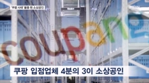 배달 줄고 매출 감소…탈쿠팡에 자영업자·소상공인 대혼란