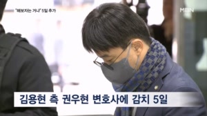 판사에 "해보자는 거냐" 김용현 측 변호인 감치 5일 추가