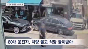 [단독] "신혼의 꿈 무너져"…강남 냉면집 돌진 80대 운전자 '무혐의'
