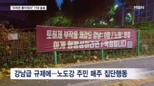 강남급 규제에 가격 '뚝' 반발 커지는 노도강…토허제 해제 기대감 '솔솔'