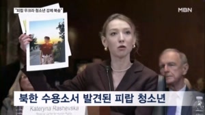 "러시아군, 우크라이나 10대 2명 납치, 북한 강제 수용소서 사상 교육"