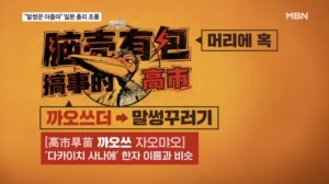 "머리에 혹 났다"…중국, 다카이치 조롱 애니메이션 공개