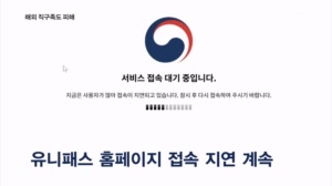 통관부호 재발급 폭증에 서버 마비…"직구 물건이 안 와요"