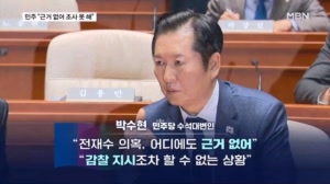 '전재수 의혹' 근거없어 진상조사 못한다는 민주…당장 부산시장 선거판 요동?