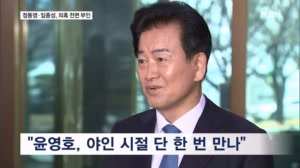 정동영 "윤영호, 야인 시절 한 번 만나"…임종성 "독대·청탁 모두 사실무근"