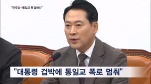 "이재명 정권, 통일교와 유착"…'통일교 게이트' 역공 나선 국힘