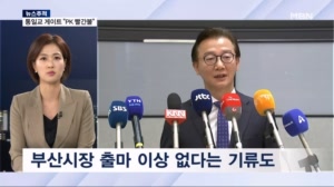 통일교 정치권 로비 의혹에 "부울경 탈환 빨간불"…"양날의 검"