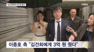 '주가조작 키맨' 이종호 "김건희에게 3억 원 줬다"…돌연 새로운 주장