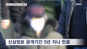 조두순 신상정보 공개 만료 "이사해도 주소 알 수 없어"