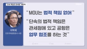 이학재 "MOU는 법적 책임 없어"…오세훈·한동훈도 대통령 비난 가세