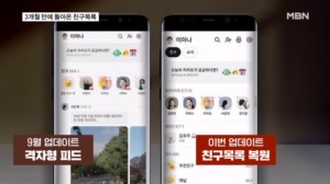 이용자 원성에 3달 만에 돌아온 카톡 친구목록…반응은 '글쎄'