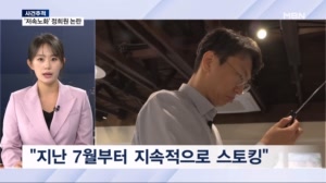 [사건추적] '사생활 논란' 정희원, 서울시 건강총괄관 사의 / BTS 정국 자택 침입한 50대 일본인