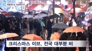 '화이트 크리스마스' 사라지나…올해 이브엔 눈 대신 비