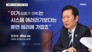 정청래 "시스템 아닌 휴먼 에러"…'김병기 자진 탈당' 공개 촉구도