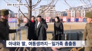 김정은, 딸 주애와 지게차 몰고 삽질…통일부 "후계자보다는 가정 화합 강조"