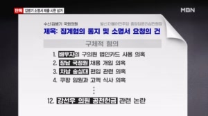 [단독] 김병기, 의혹 소명서 제출 시한 넘겨…"징계 회의 늦춰질 수도"