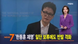 1월 15일 MBN 뉴스7 주요뉴스