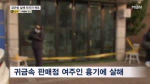 부천 금은방 여주인 흉기로 살해…서울로 도주했다 체포