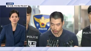 [사건추적] "흉기난동, 부모 책임은 없어" / 이젠 하다하다 금괴