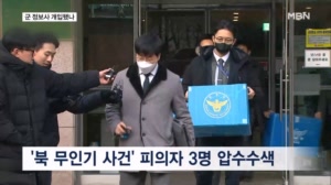 경찰, '북한 무인기 사건' 피의자 3명 압수수색…군 정보사 의혹도