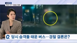 [사건추적] 거침없는 시내버스 / 운전자 보고 놀란 경찰 / 결국 '하차'